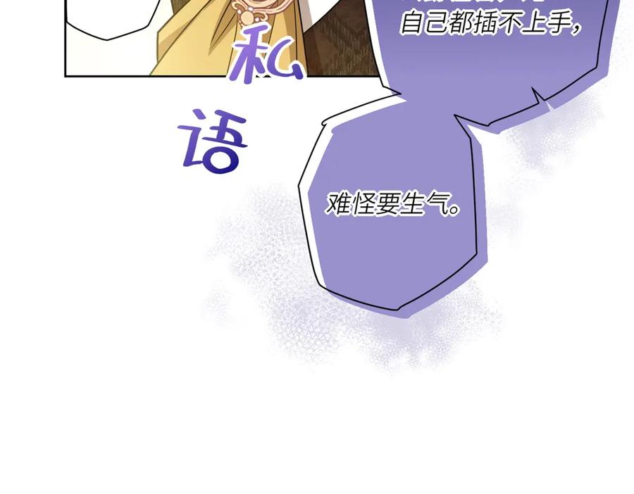 《转身成为恶女女王》第8话 耀眼的闹剧 第44页