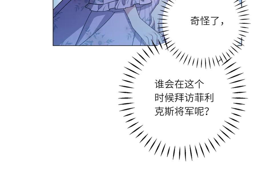 《转身成为恶女女王》第8话 耀眼的闹剧 第139页