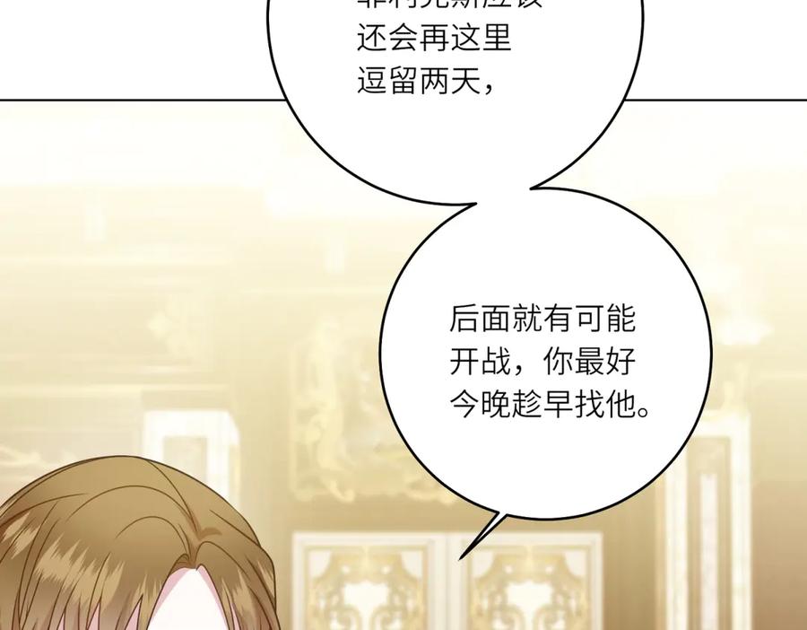 《转身成为恶女女王》第8话 耀眼的闹剧 第124页