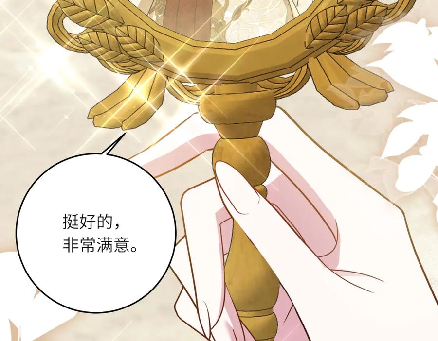 《转身成为恶女女王》第8话 耀眼的闹剧 第76页