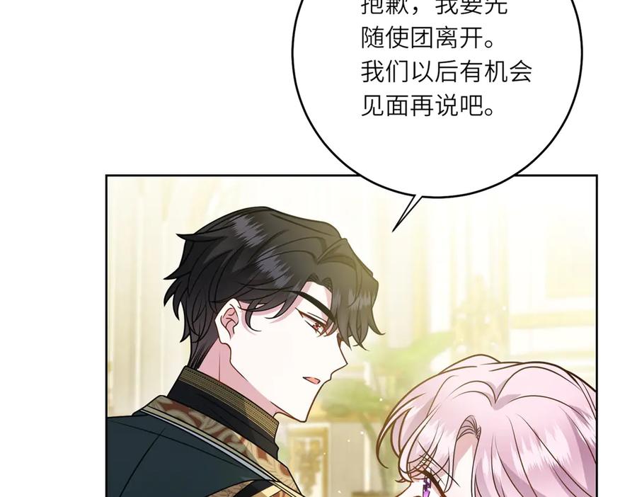 《转身成为恶女女王》第8话 耀眼的闹剧 第38页