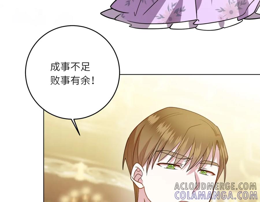 《转身成为恶女女王》第8话 耀眼的闹剧 第117页