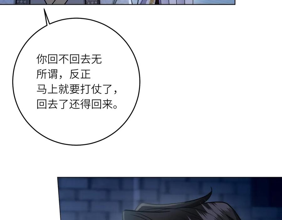 《转身成为恶女女王》第8话 耀眼的闹剧 第94页