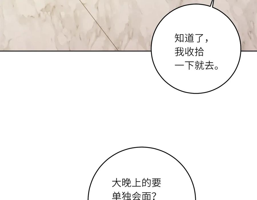 《转身成为恶女女王》第8话 耀眼的闹剧 第107页