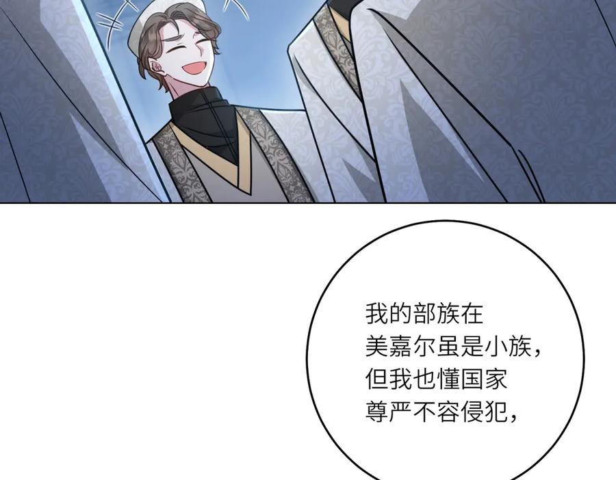 《转身成为恶女女王》第8话 耀眼的闹剧 第92页