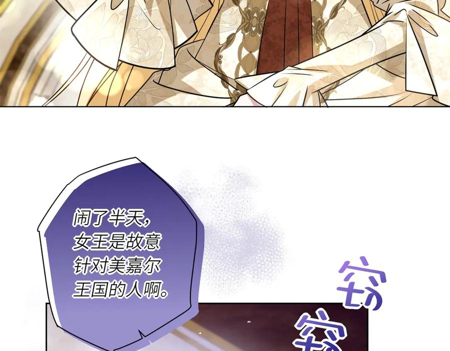 《转身成为恶女女王》第8话 耀眼的闹剧 第42页