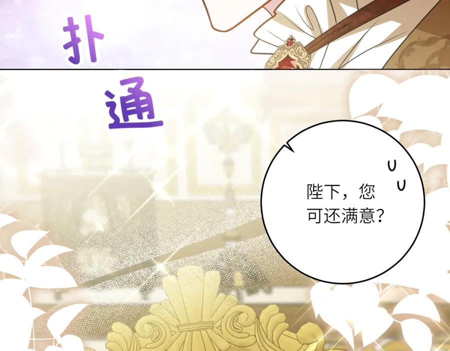 《转身成为恶女女王》第8话 耀眼的闹剧 第74页