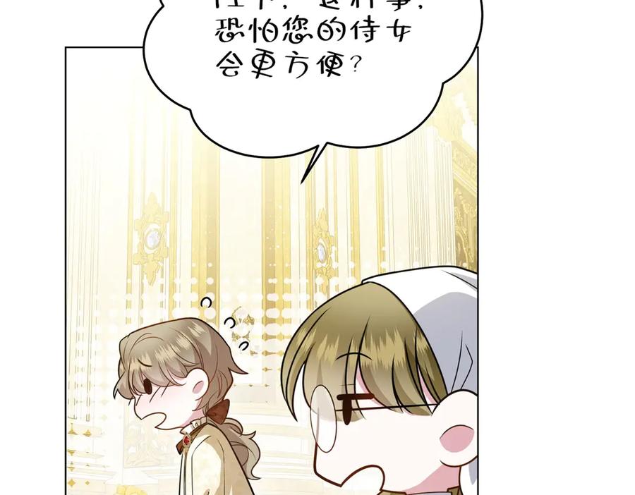 《转身成为恶女女王》第8话 耀眼的闹剧 第68页