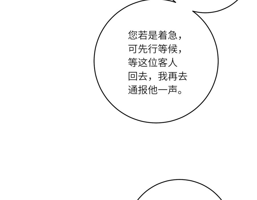 《转身成为恶女女王》第8话 耀眼的闹剧 第134页