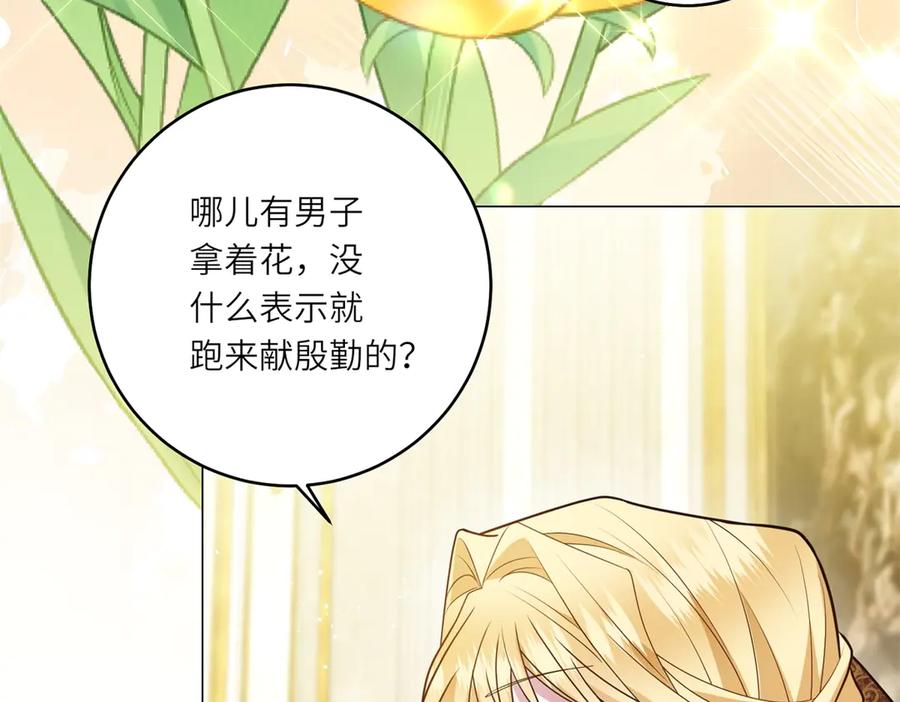 《转身成为恶女女王》第8话 耀眼的闹剧 第64页