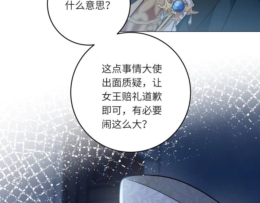 《转身成为恶女女王》第8话 耀眼的闹剧 第96页