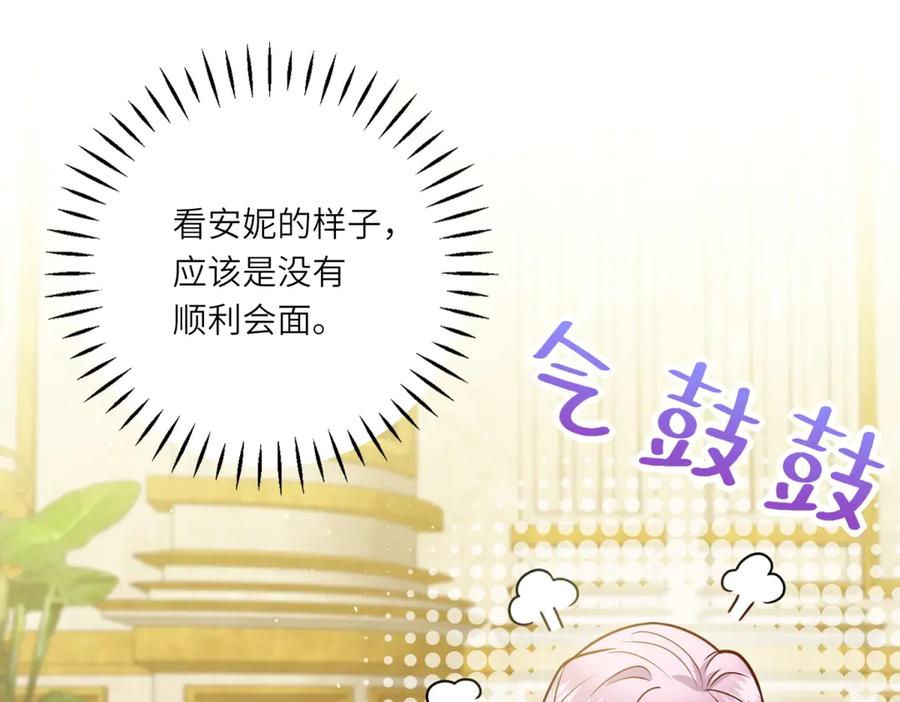 《转身成为恶女女王》第8话 耀眼的闹剧 第84页
