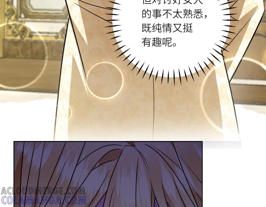 《转身成为恶女女王》第8话 耀眼的闹剧 第81页