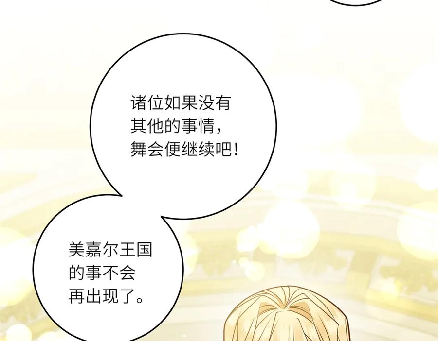 《转身成为恶女女王》第8话 耀眼的闹剧 第40页
