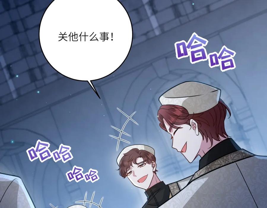 《转身成为恶女女王》第8话 耀眼的闹剧 第91页