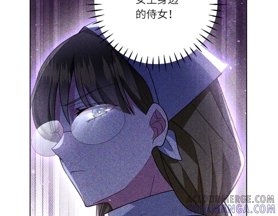 《转身成为恶女女王》第8话 耀眼的闹剧 第141页