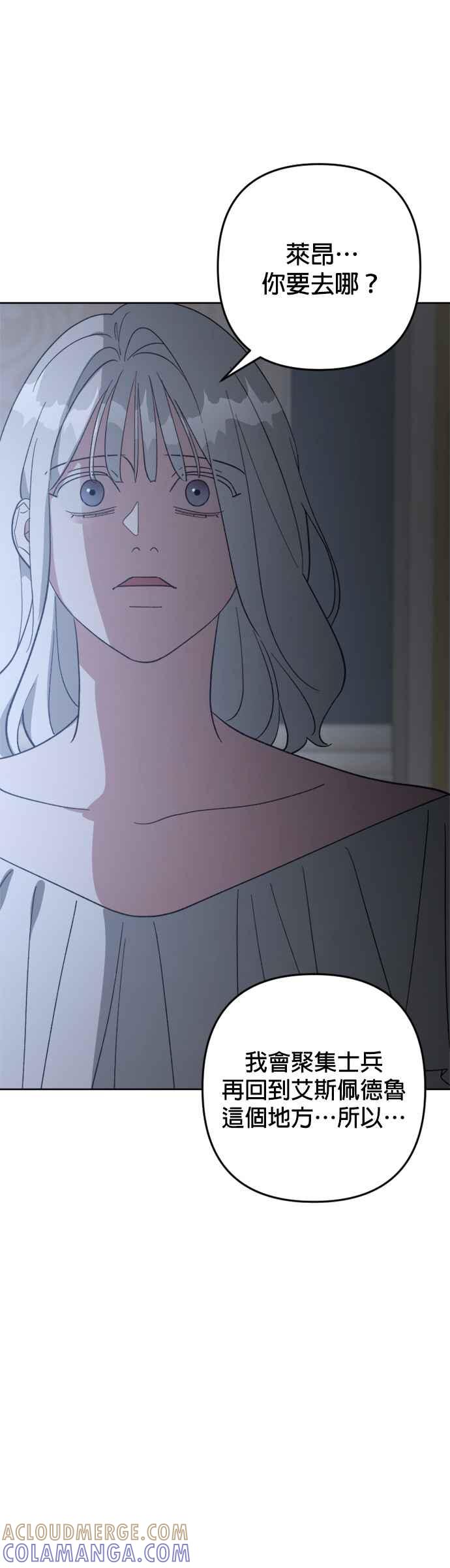 《皇帝倒转时光的理由》第92话 第13页