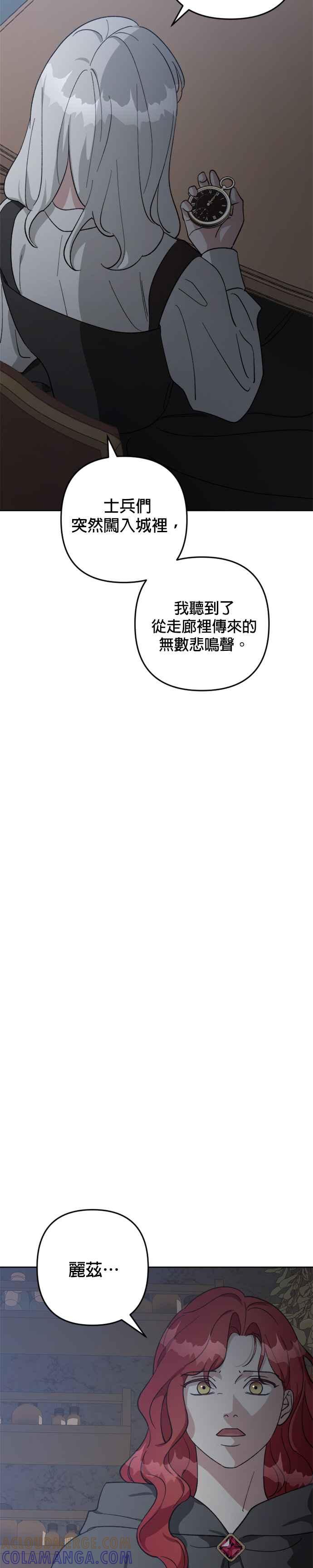 《皇帝倒转时光的理由》第92话 第19页