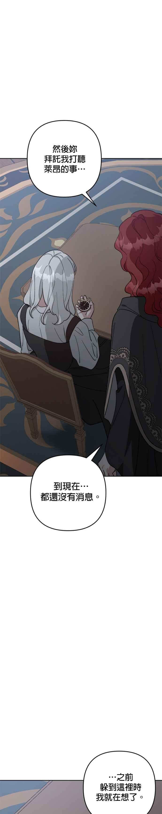 《皇帝倒转时光的理由》第92话 第18页