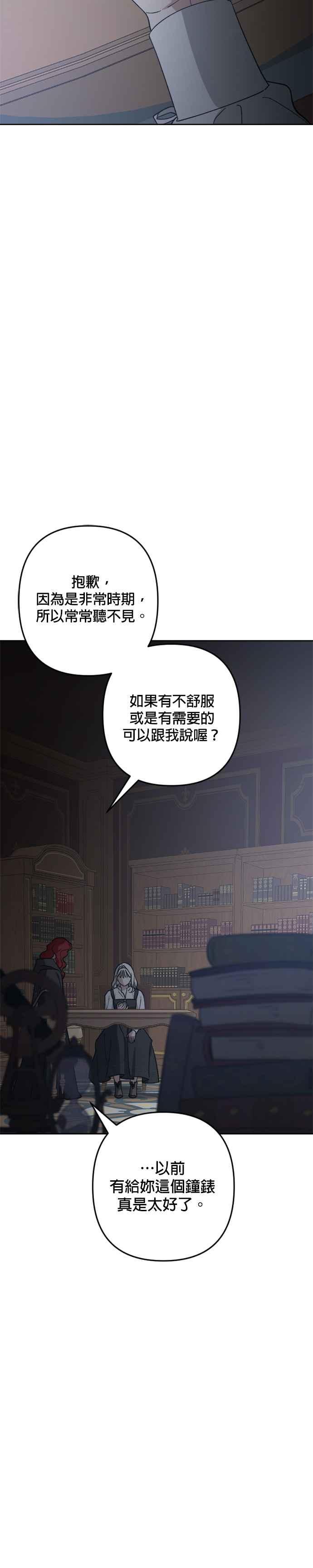 《皇帝倒转时光的理由》第92话 第17页