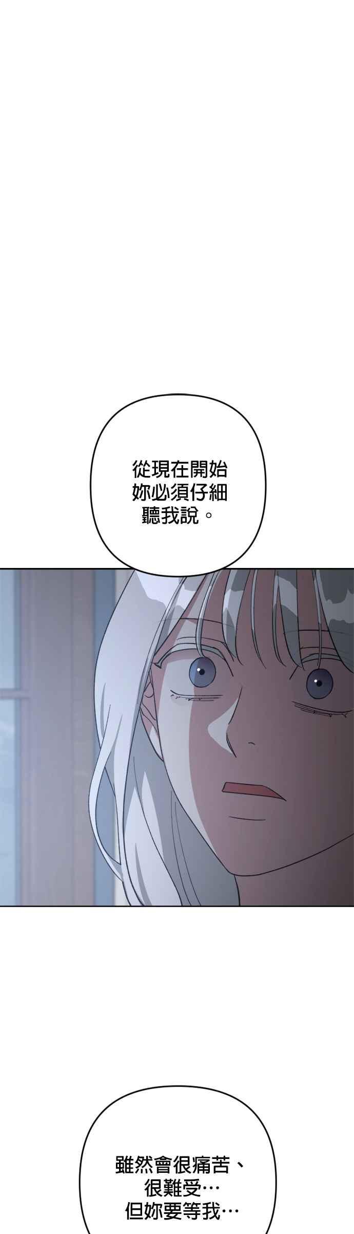 《皇帝倒转时光的理由》第92话 第11页