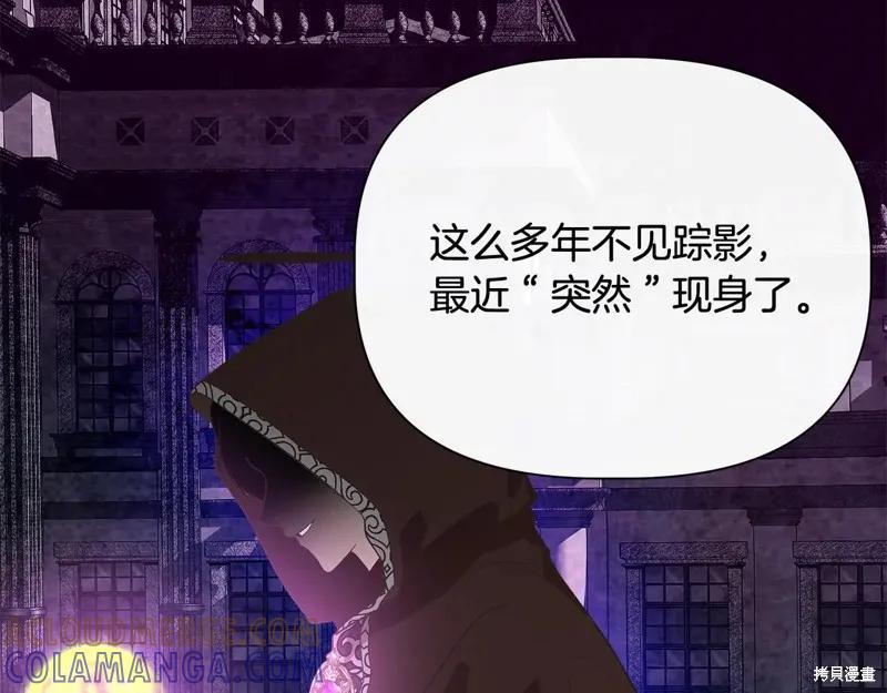 我不再是灰姑娘 第106话 第141页