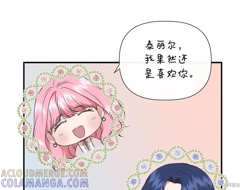 我不再是灰姑娘 第106话 第133页