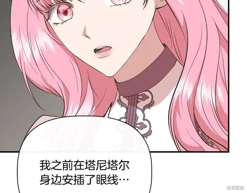 我不再是灰姑娘 第106话 第136页