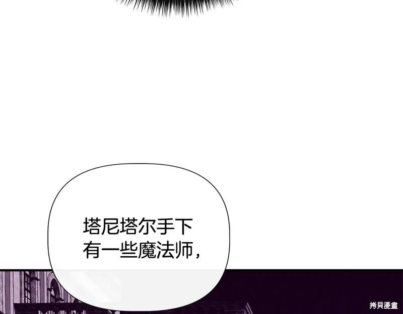 我不再是灰姑娘 第106话 第140页