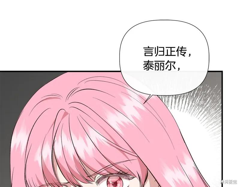 我不再是灰姑娘 第106话 第135页
