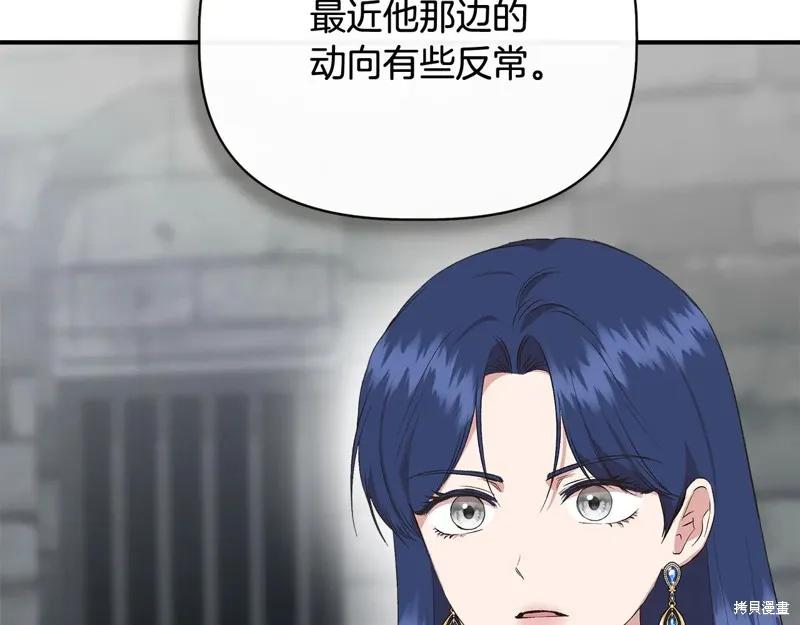 我不再是灰姑娘 第106话 第138页