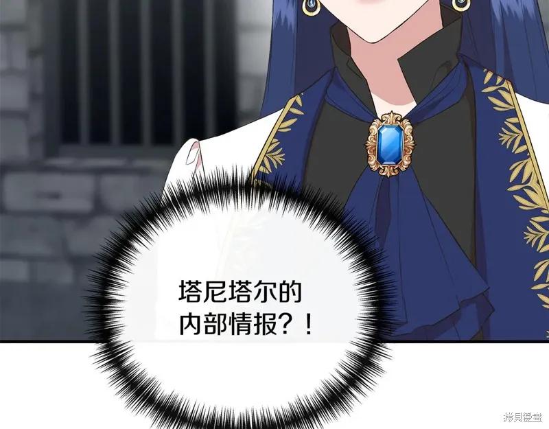 我不再是灰姑娘 第106话 第139页