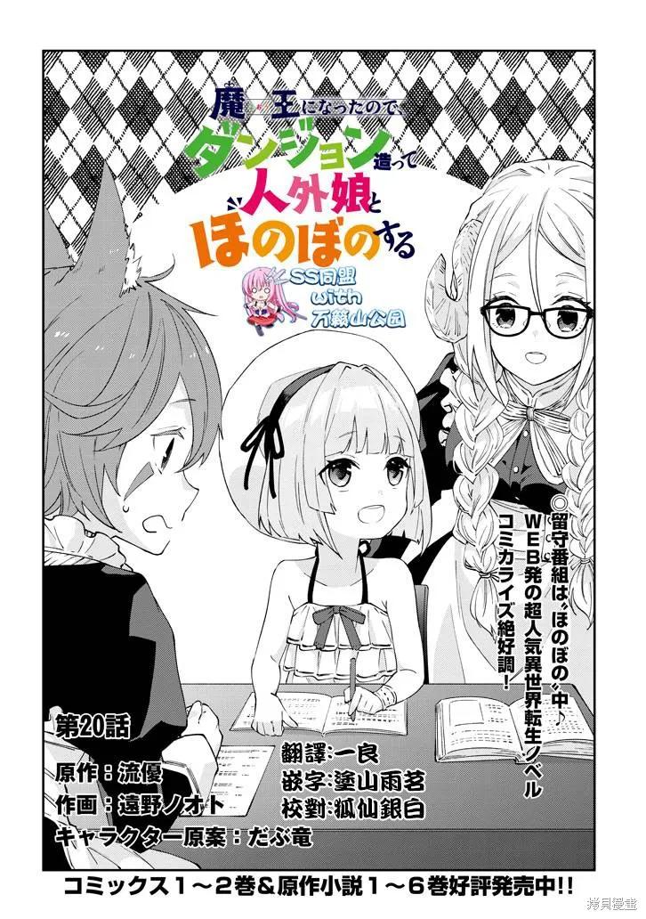 《魔王建造地下城转生到异世界建造人外娘的专属乐园吧》第20话 第2页