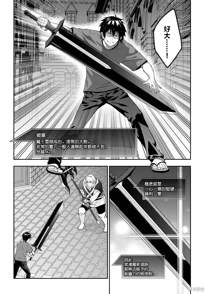 《魔王建造地下城转生到异世界建造人外娘的专属乐园吧》第20话 第4页