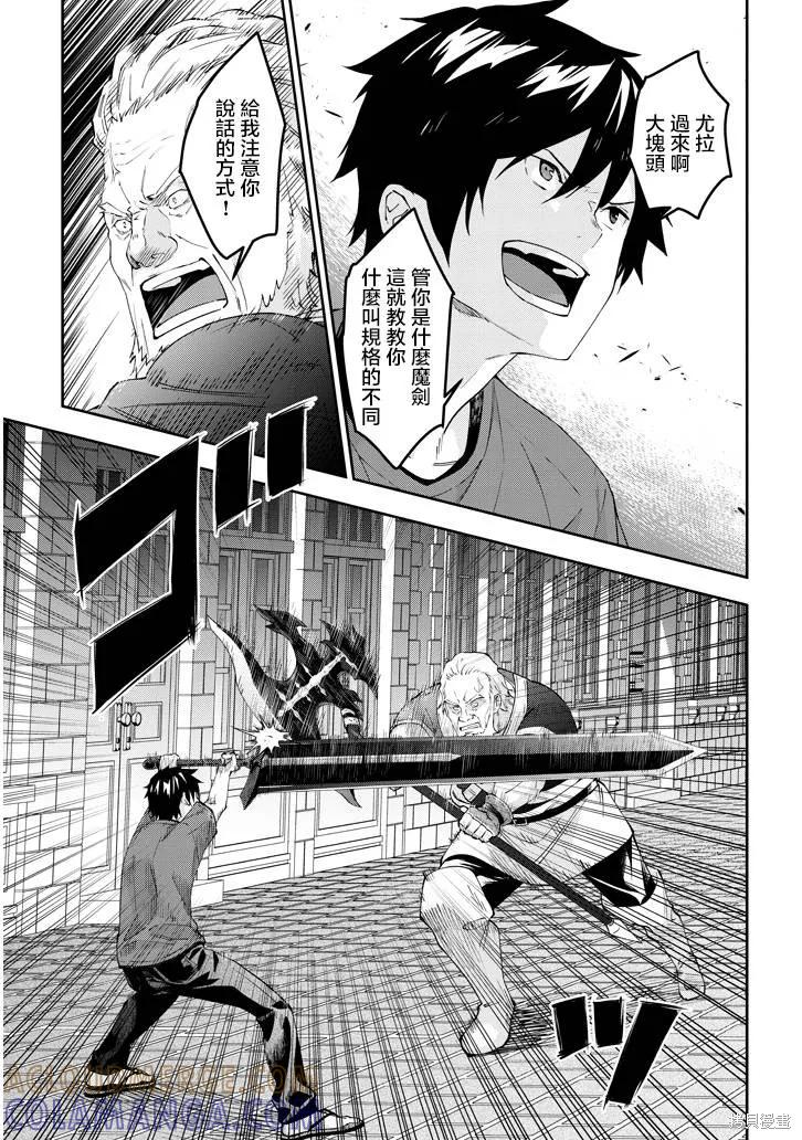 《魔王建造地下城转生到异世界建造人外娘的专属乐园吧》第20话 第5页