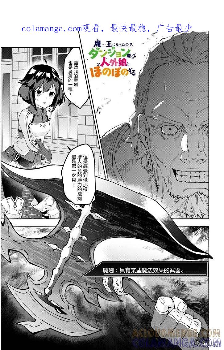 《魔王建造地下城转生到异世界建造人外娘的专属乐园吧》第20话 第1页