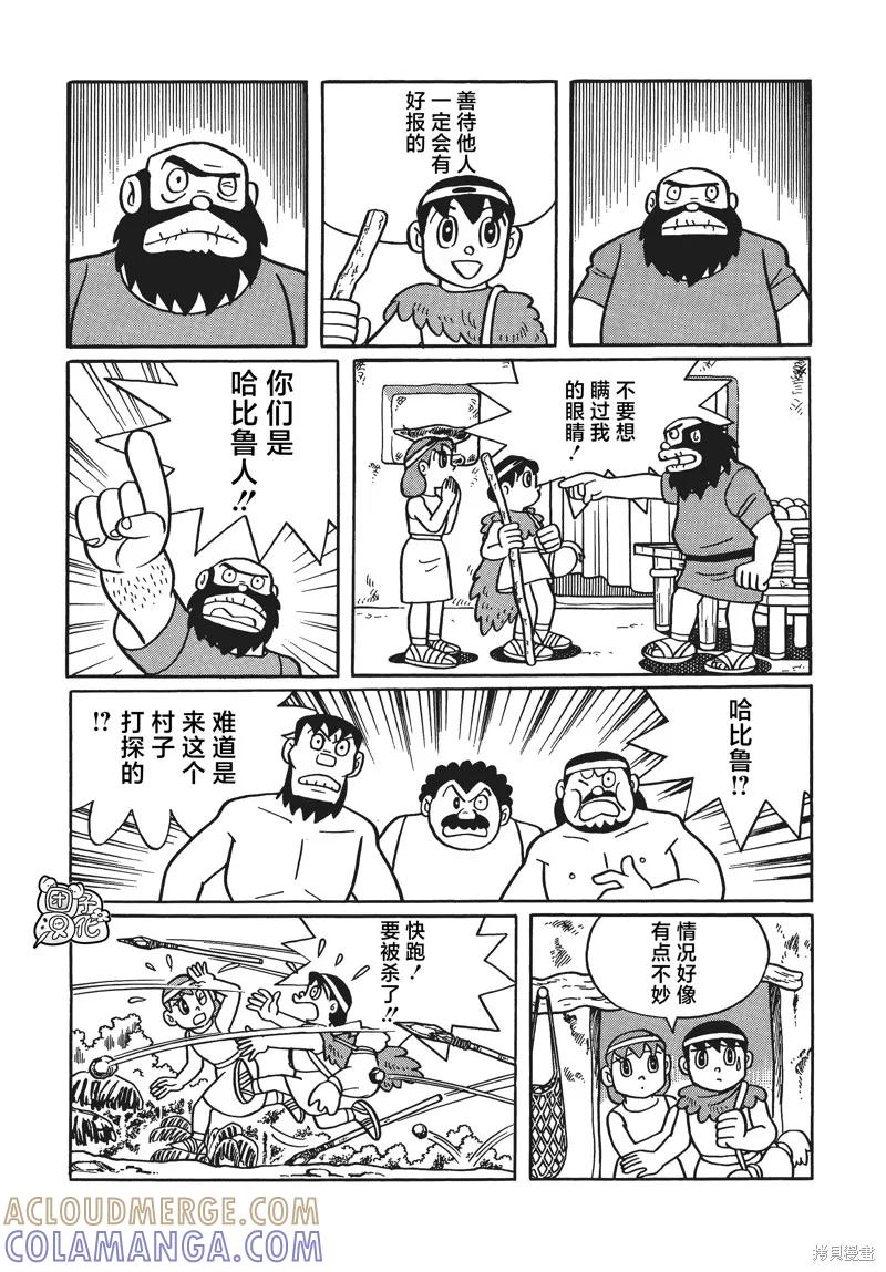 《时光巡逻队》第29话 第13页