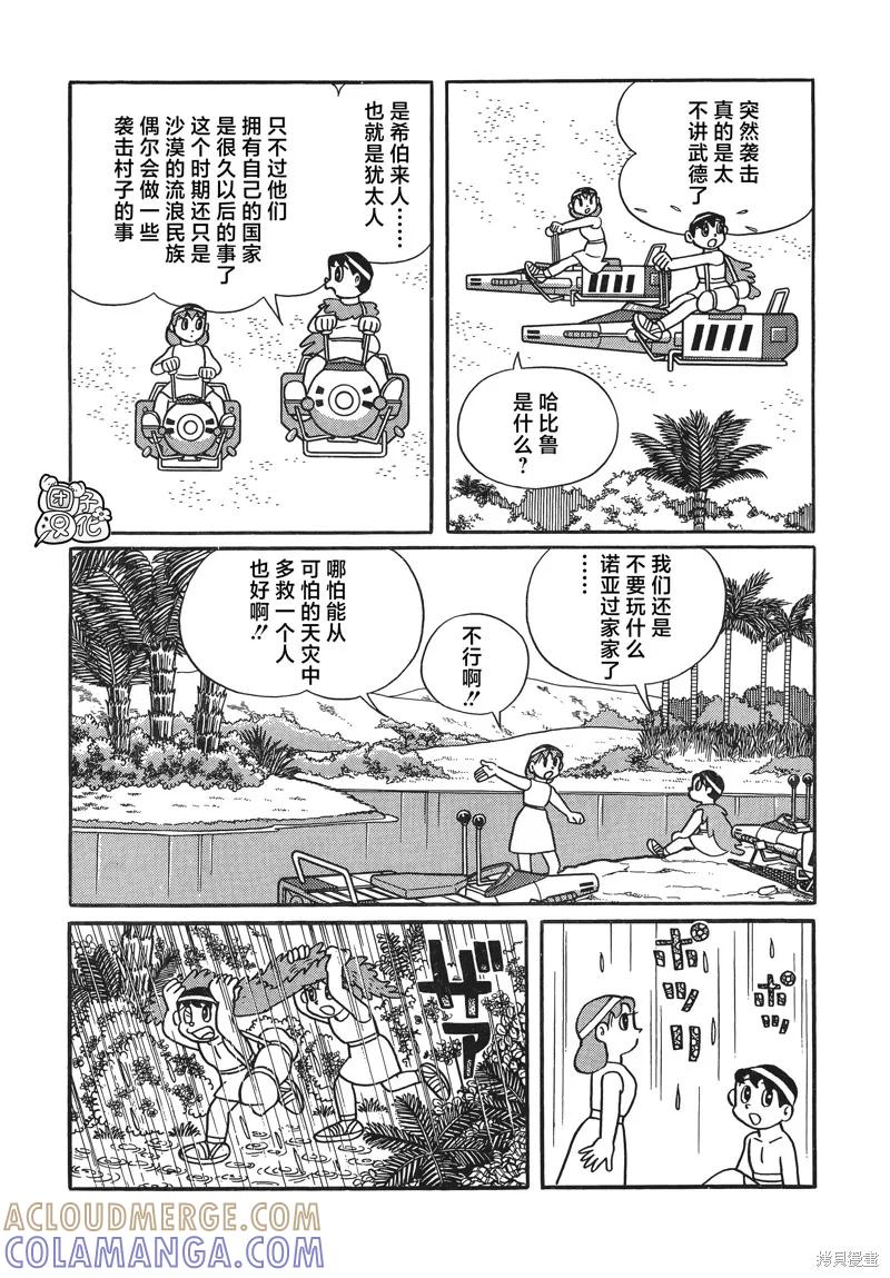 《时光巡逻队》第29话 第15页