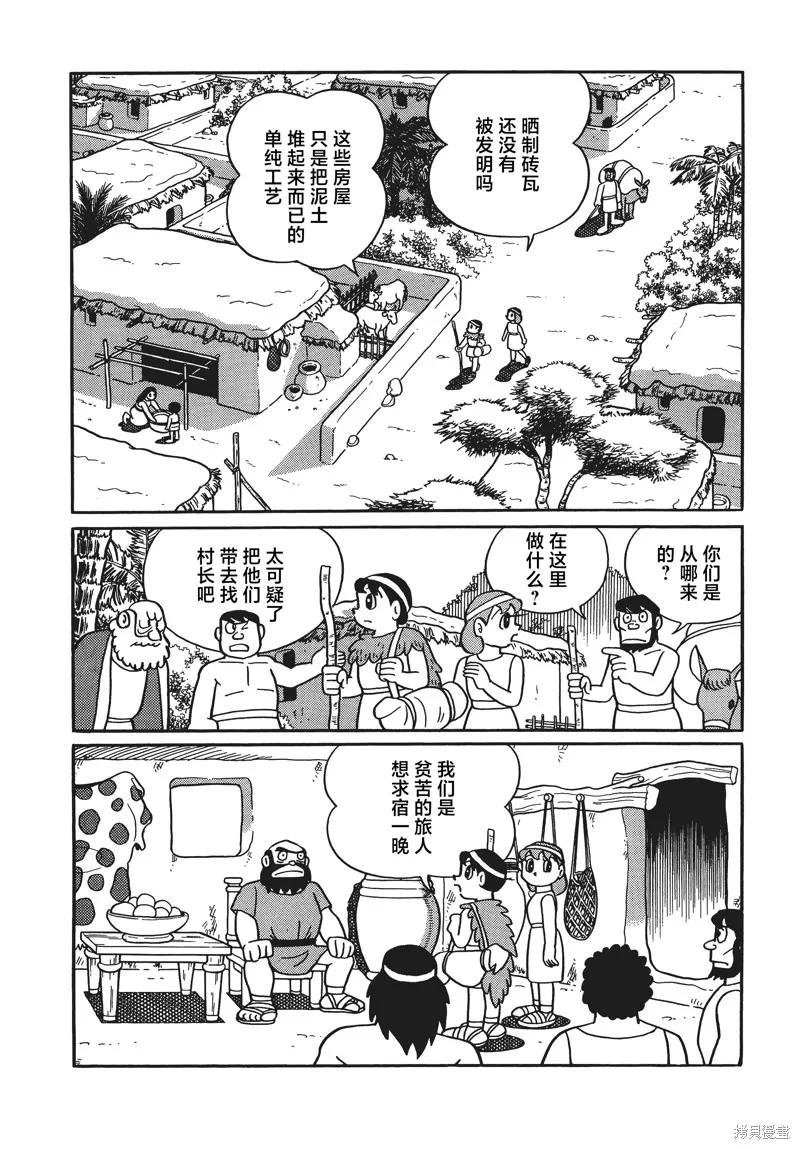《时光巡逻队》第29话 第12页