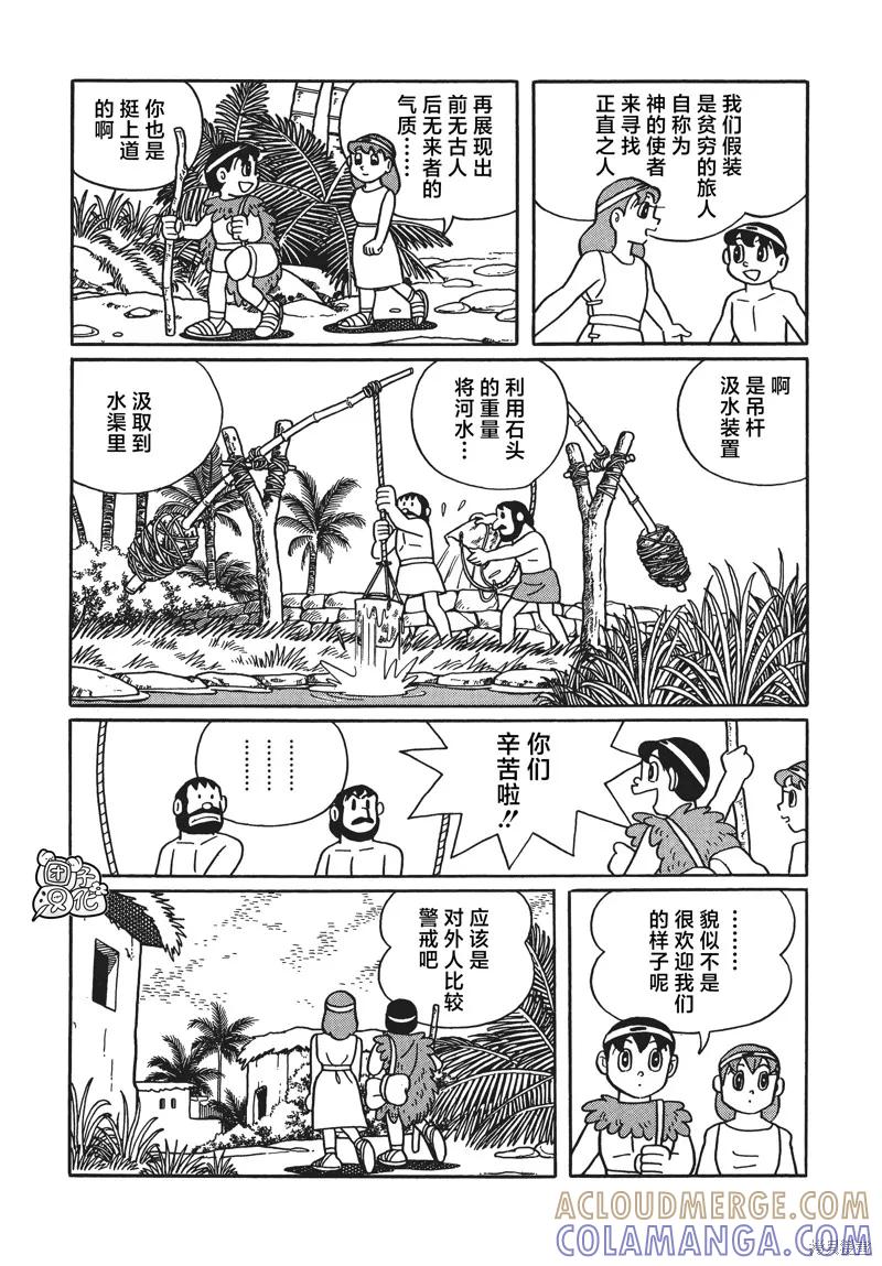 《时光巡逻队》第29话 第11页