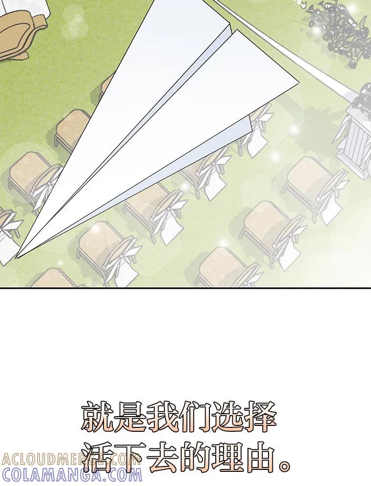 《深夜咖啡店》50.舒允的故事（23）（完） 第121页