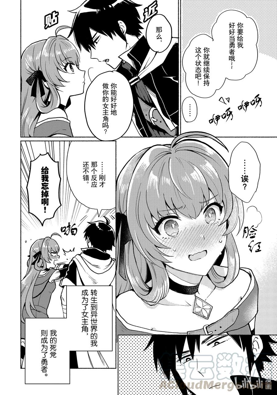 《转生后我成为了女主角而死党却成为了勇者》第1话 我成为了女主角而死党却成为了勇者 第11页