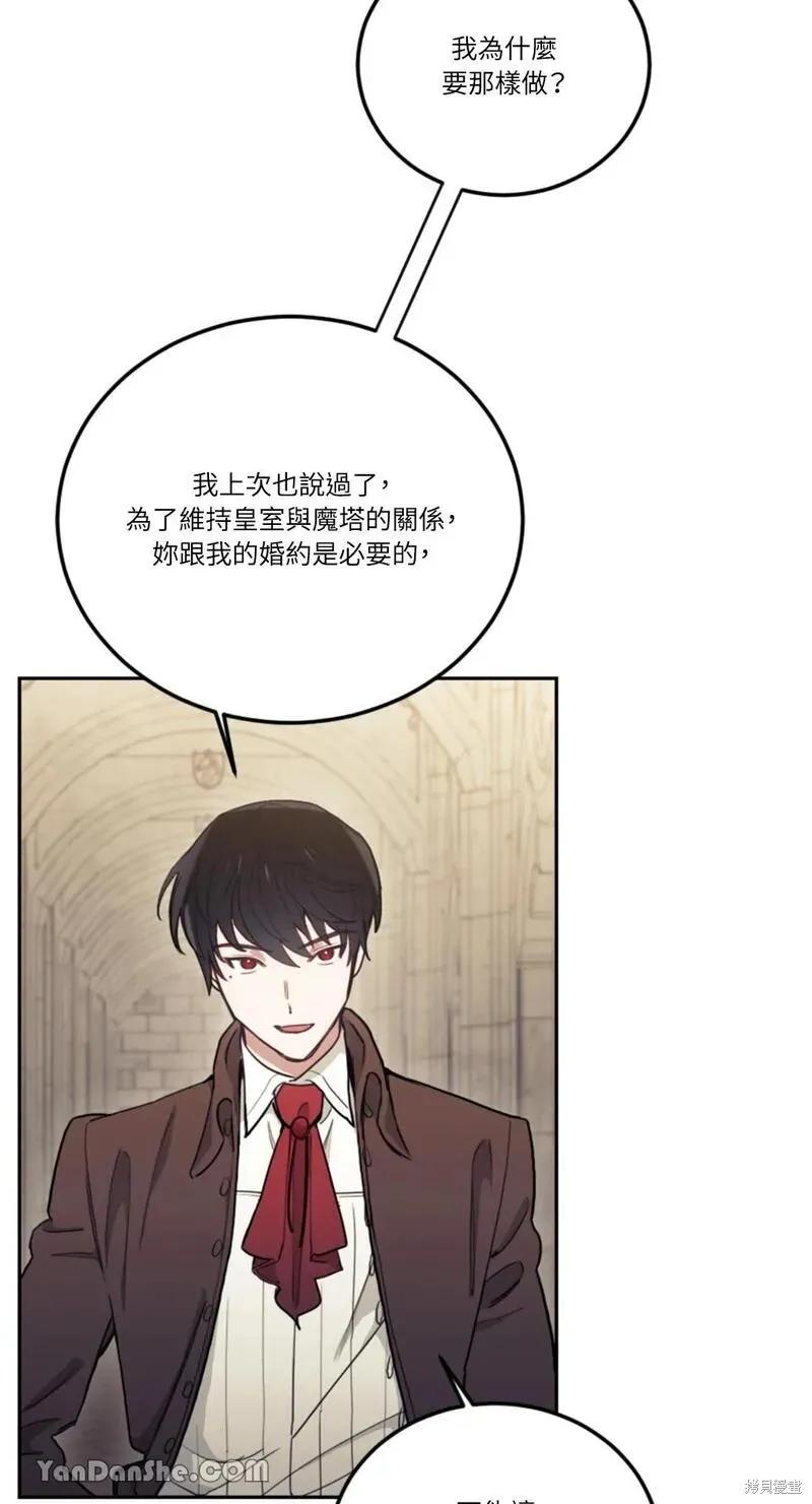 《男主我就敬谢不敏了！》第11话 第84页