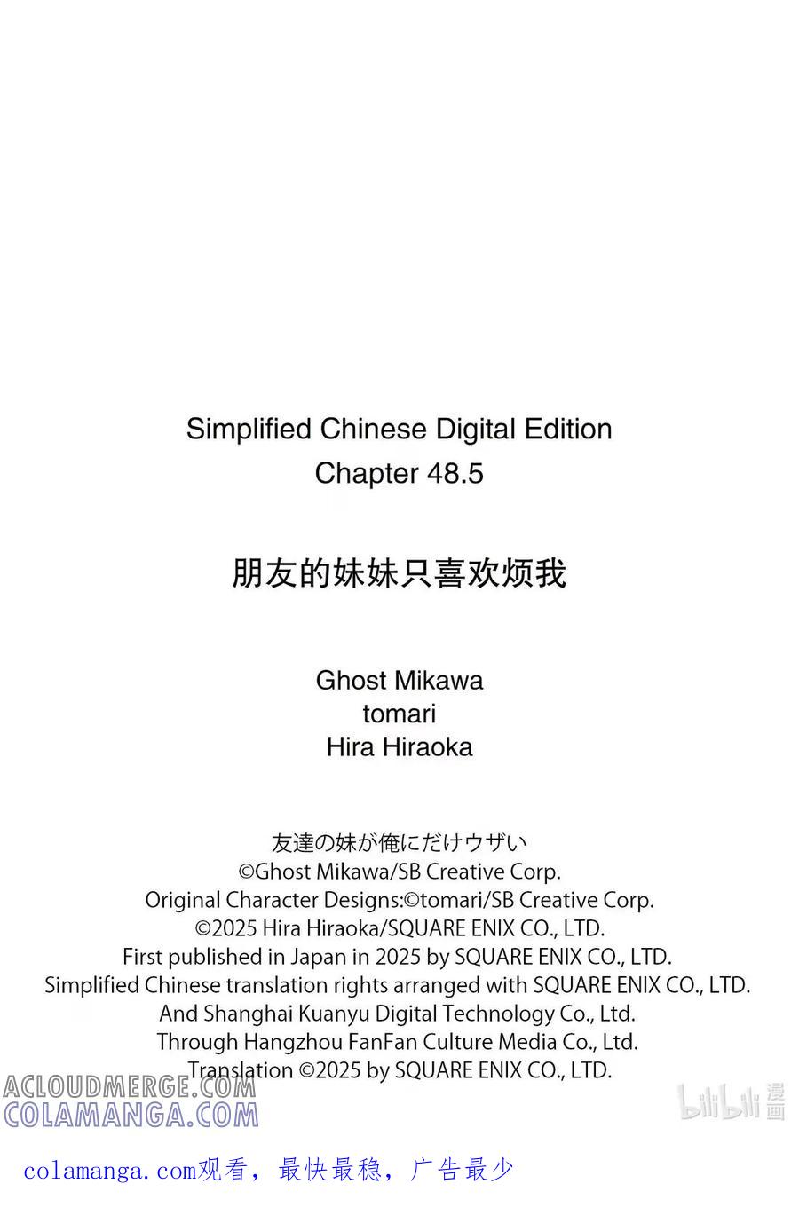 《朋友的妹妹只喜欢烦我》48-2 与朋友的妹妹独处的二人世界 第11页