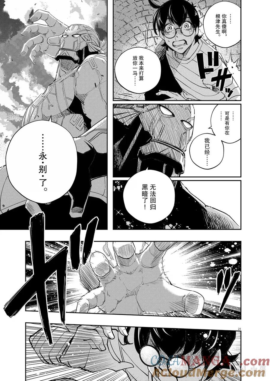 风都侦探 - 157 第157话 欢迎来到u 6_微笑啊，永别了。 - 第21张图