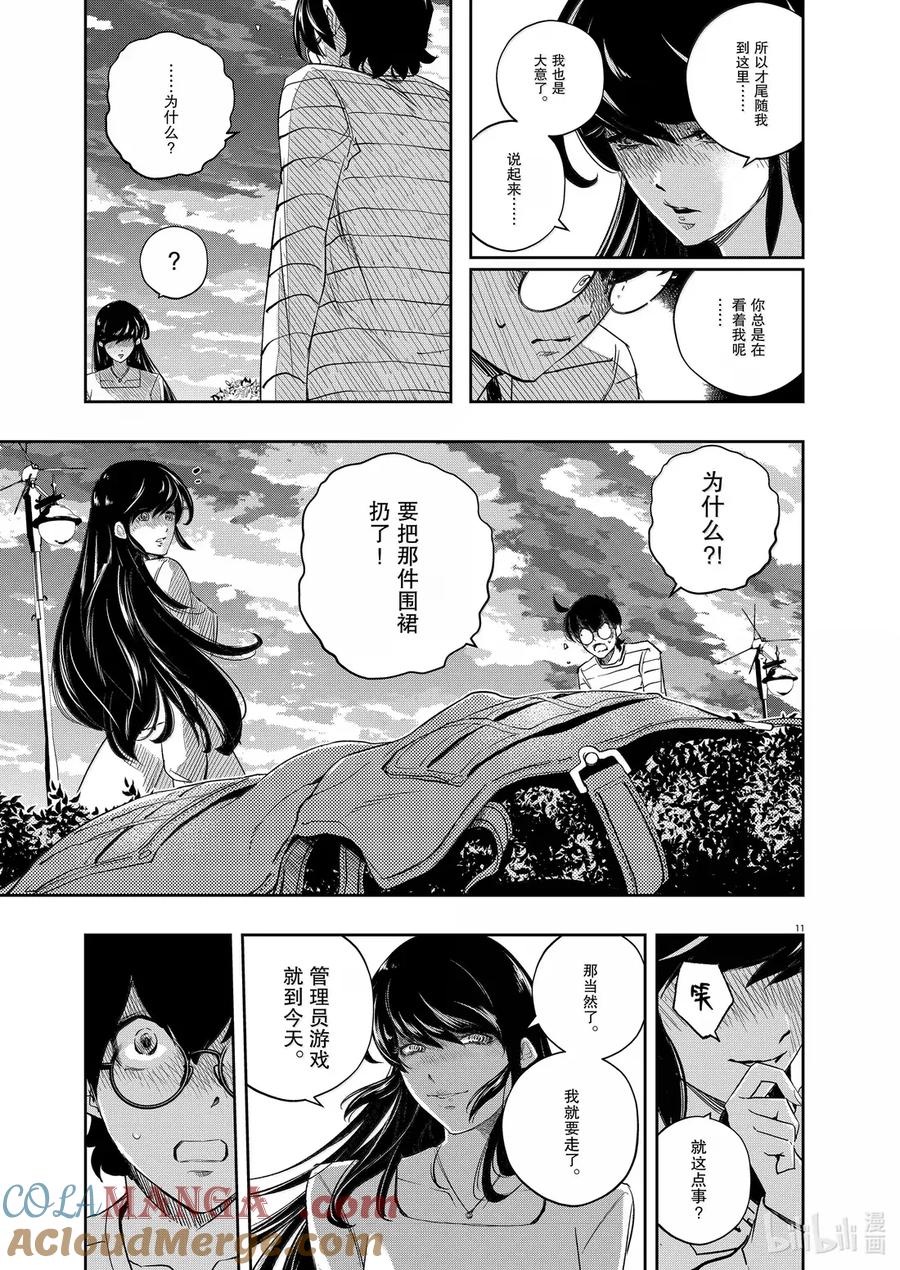 风都侦探 - 157 第157话 欢迎来到u 6_微笑啊，永别了。 - 第11张图