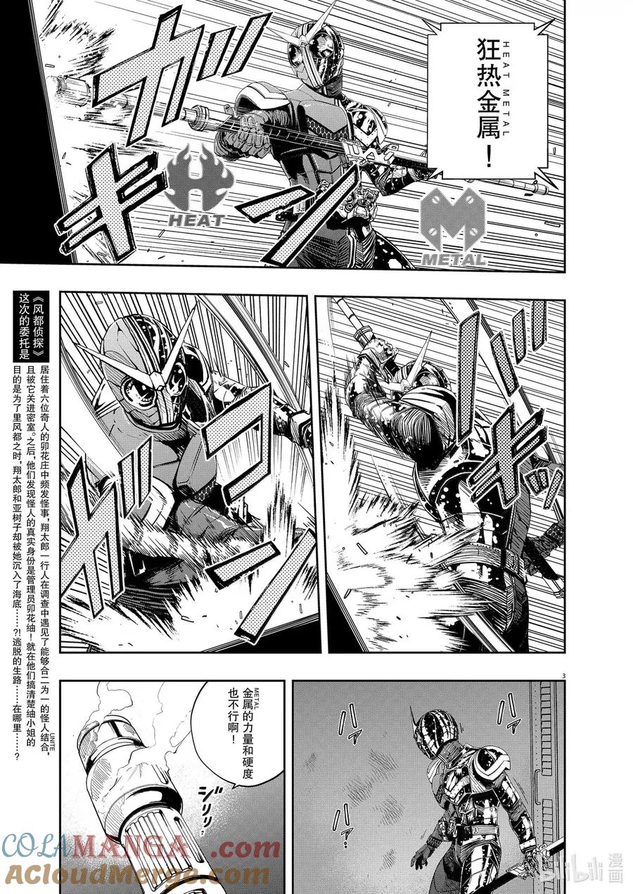 风都侦探 - 157 第157话 欢迎来到u 6_微笑啊，永别了。 - 第3张图