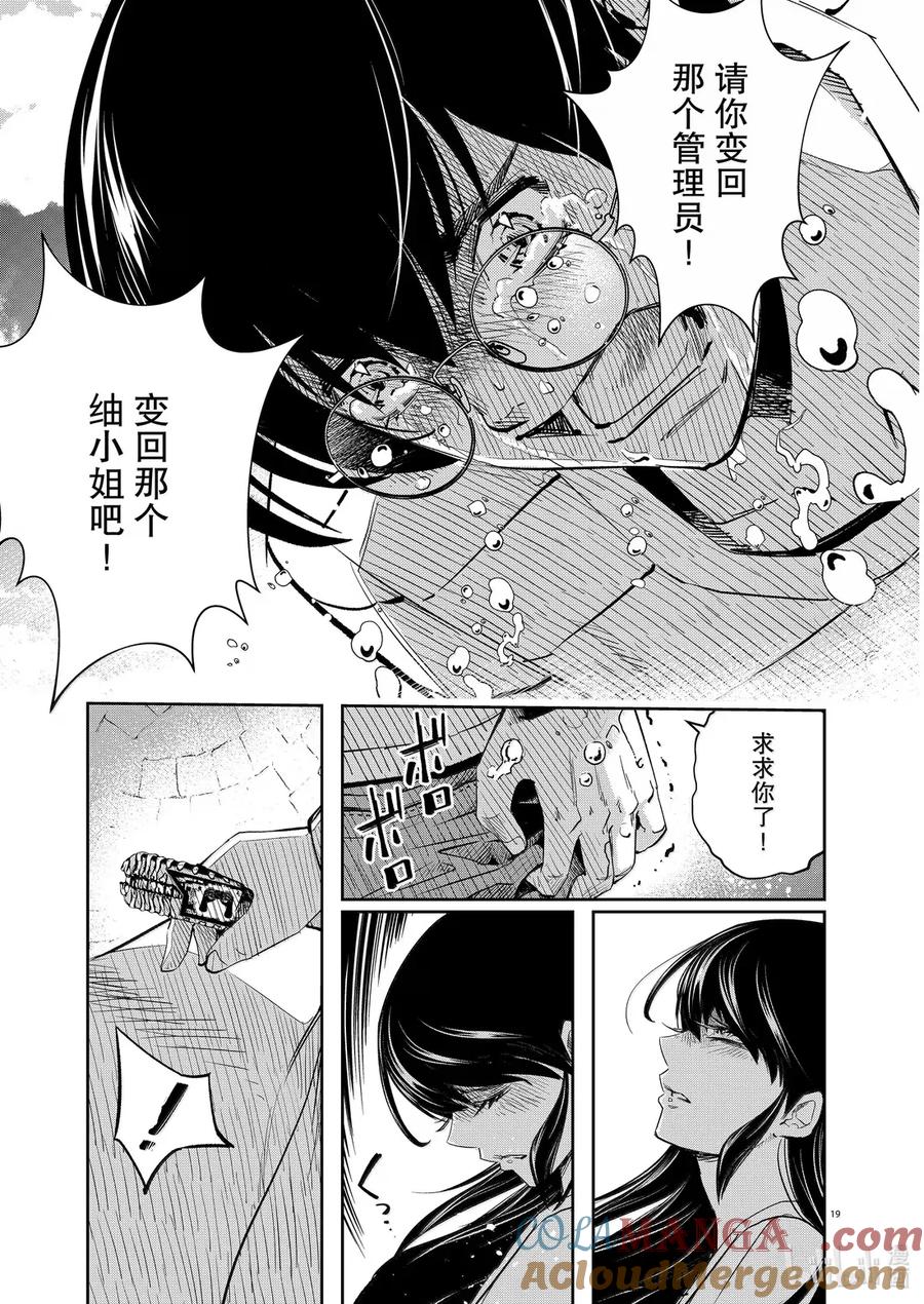 风都侦探 - 157 第157话 欢迎来到u 6_微笑啊，永别了。 - 第19张图