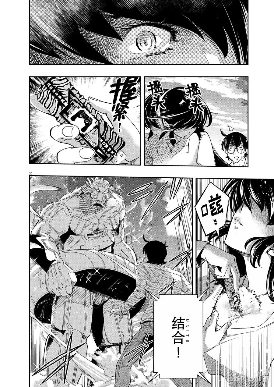 风都侦探 - 157 第157话 欢迎来到u 6_微笑啊，永别了。 - 第20张图