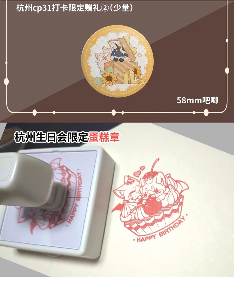 我的食物看起来很可爱 小剧场 美人鱼（杭州生日会详情） 第48页